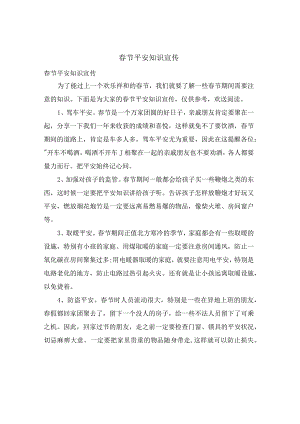 春节安全知识宣传.docx