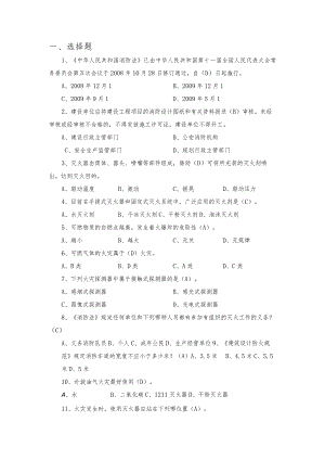 输气站员工应知应会题库-消防.docx