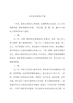 本年度述职报告7篇.docx
