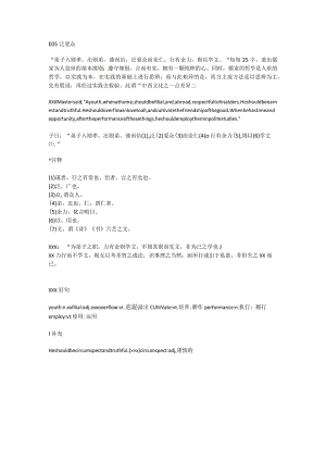 论语中英05泛爱众公开课教案教学设计课件资料.docx