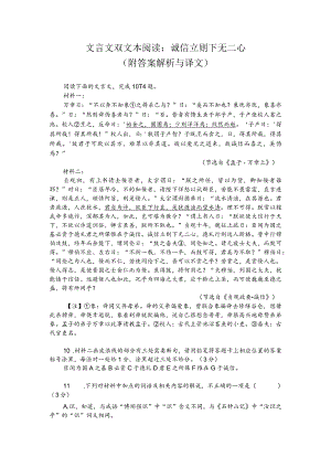 文言文双文本阅读：诚信立则下无二心（附答案解析与译文）.docx