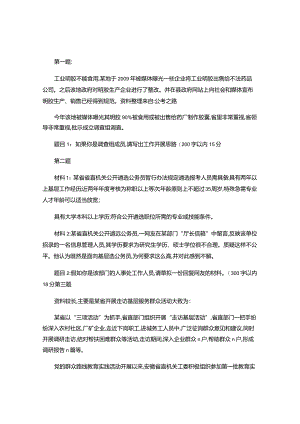 近年各地省级机关遴选公务员真题.docx