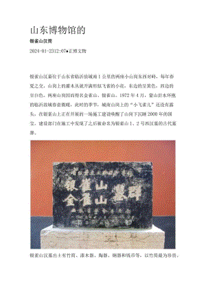 银雀山汉简简述.docx