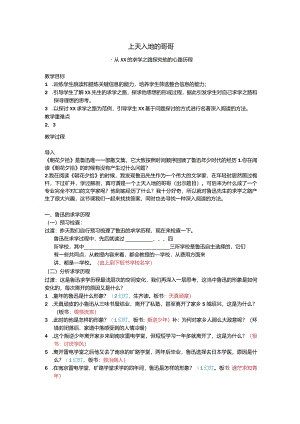 （11.12）《朝花夕拾》名著导读上天入地的哥哥——从x求学之路探讨他的心路历程教案公开课教案教学设计课件资料.docx