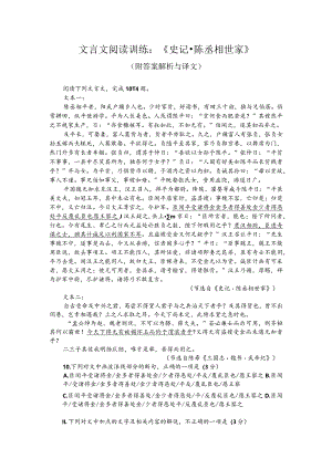 文言文阅读训练：《史记-陈丞相世家》（附答案解析与译文）.docx