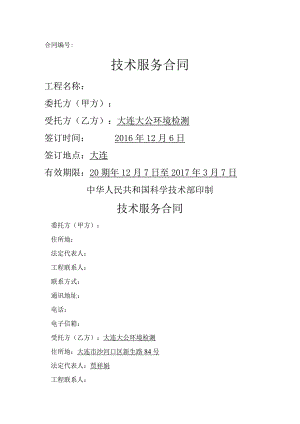 检测技术服务合同模板样本.docx