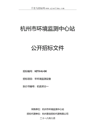 环境监测设备的结果招投标书范本.docx
