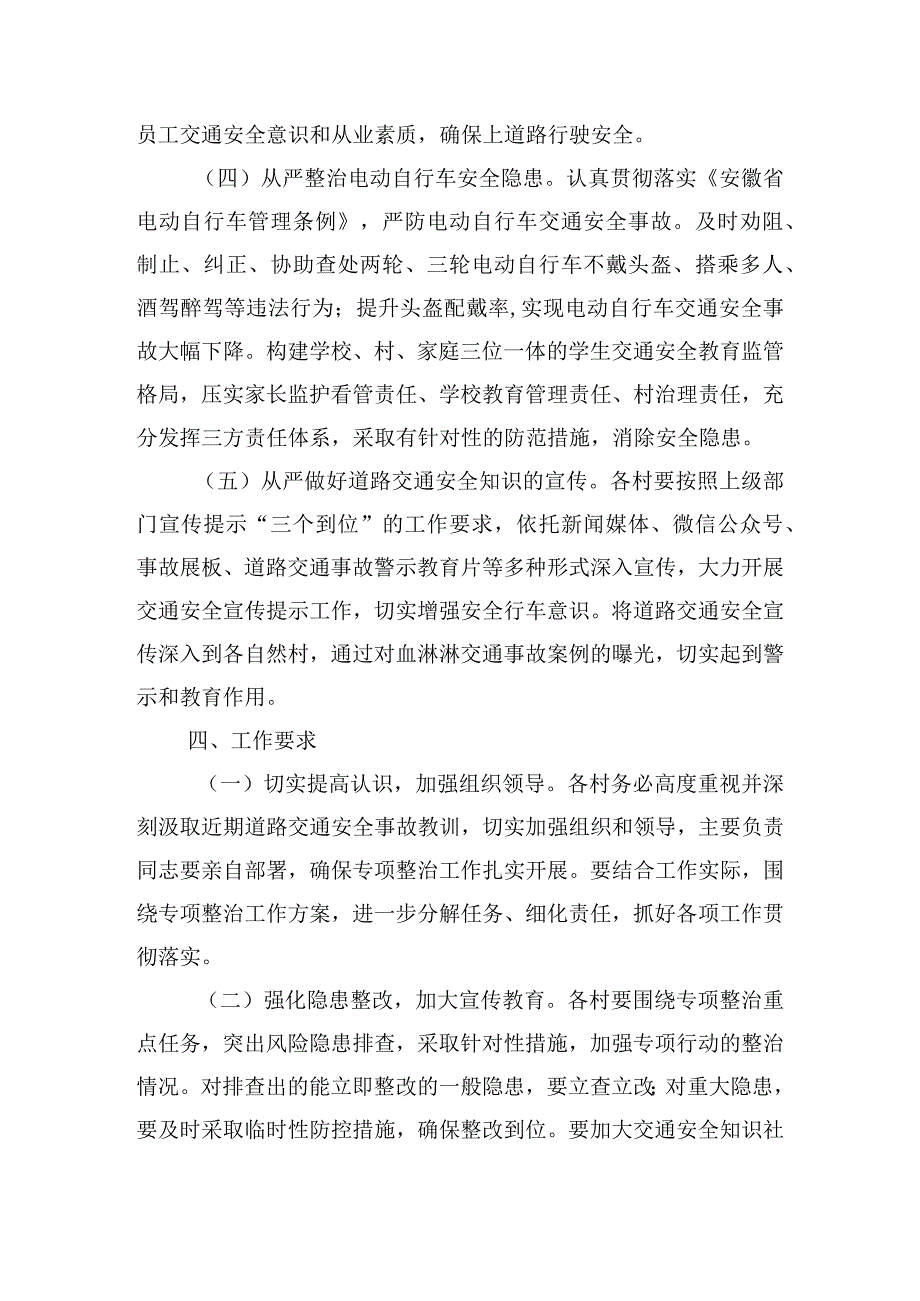 道路交通安全隐患专项大排查大整治工作方案五篇.docx_第3页