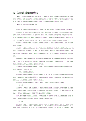 浅谈明代吉祥纹样的审美趣味.docx