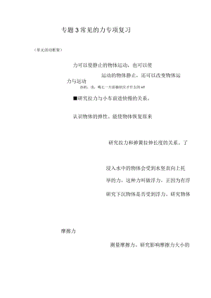 苏教版小学四年级科学下册《第三单元：常见的力》自学练习题及答案1.docx
