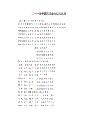 二十一度母赞汉语全文范文三篇.docx