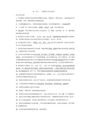苏教版五年级下册科学知识点.docx