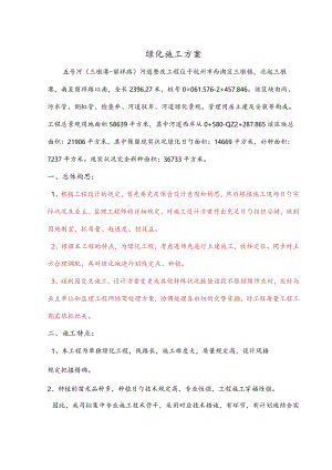 绿化工程施工计划已完成打印.docx
