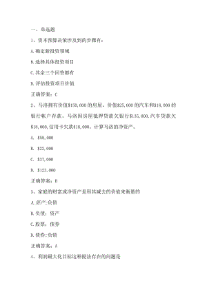 金融学原理期末复习题1及答案.docx