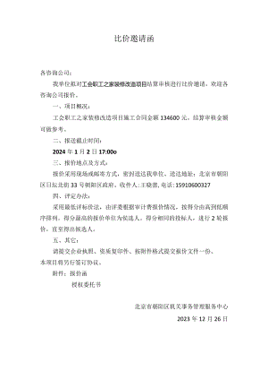 结算比选邀请文件.docx