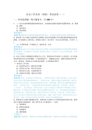 社会工作实务（初级）考试试卷.docx