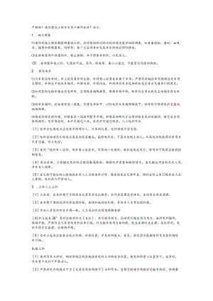 杆路施工安全交底.docx