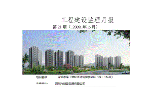 某工地监理月报.docx
