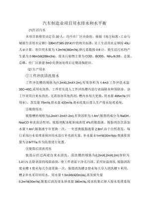 汽车制造业项目用水排水和水平衡.docx
