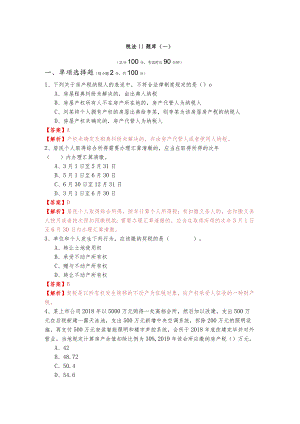 税法II题库.docx