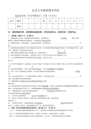 经济学郭德仁(B).docx
