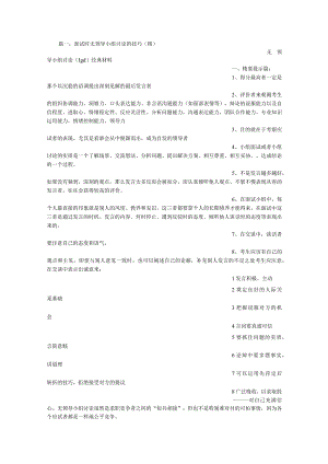 面试群面技巧.docx