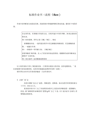标准作业书（流程（flow）.docx