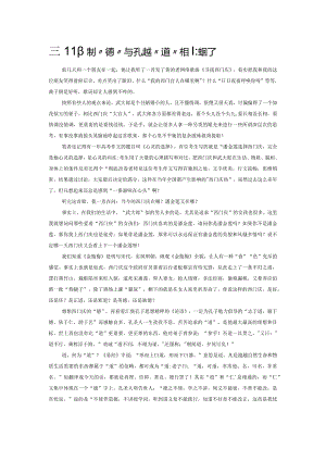 西门庆的“德”与孔子的“道”相比羞死了.docx