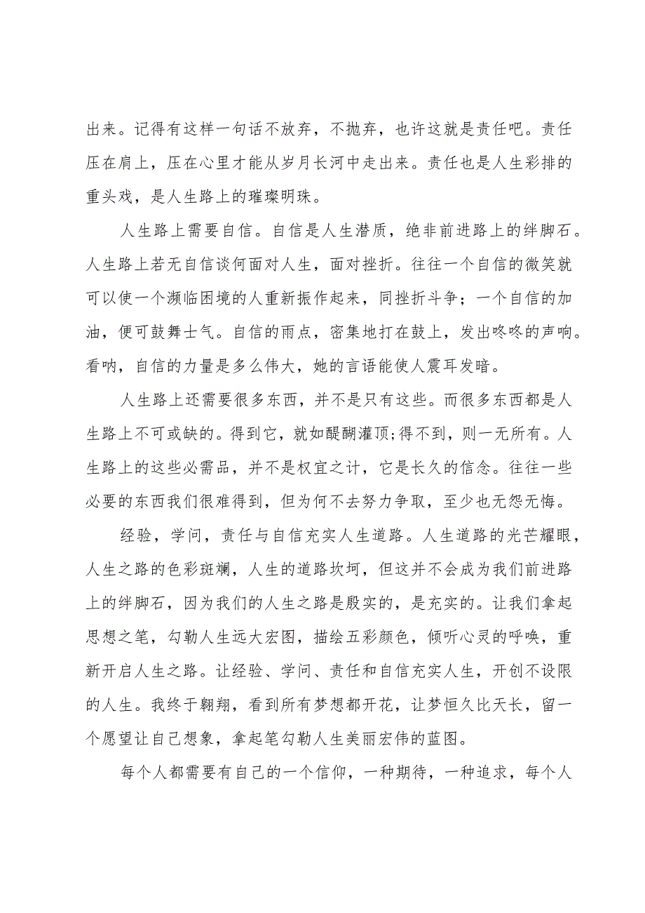 飞扬的青春演讲稿(26篇).docx_第3页