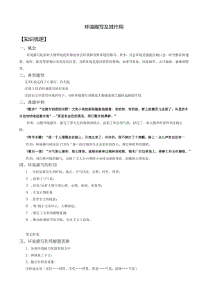 环境描写与作用.docx