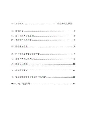 钢板预埋件锚栓综合管架施工方法.docx