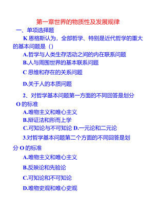 马原试题第一章.docx