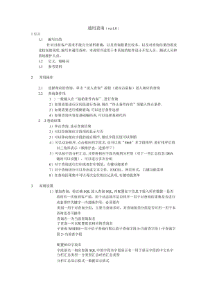 通用查询.docx