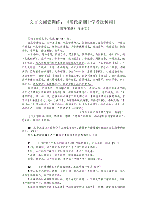 文言文阅读训练：《颜氏家训-学者犹种树》（附答案解析与译文）.docx