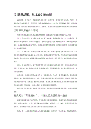 汉服还是胡服从2300年前说起.docx