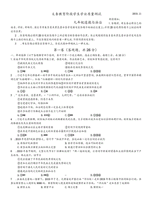 江苏省苏州市高新区20182019学年第一学期九年级道德与法治期中试题.docx