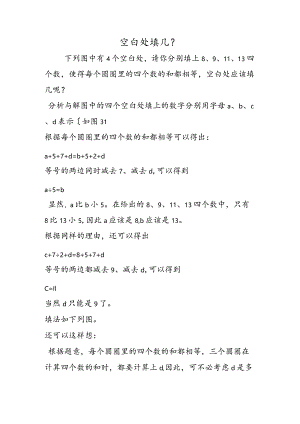 空白处填几？.docx