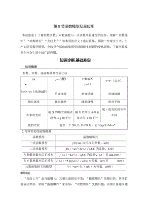 第9节函数模型及其应用公开课教案教学设计课件资料.docx