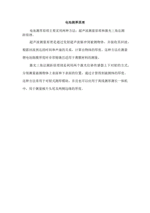 电池测厚原理.docx