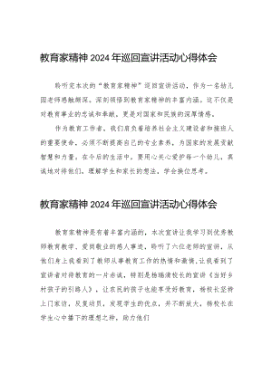 收看教育家精神2024年巡回宣讲活动观后感二十五篇.docx