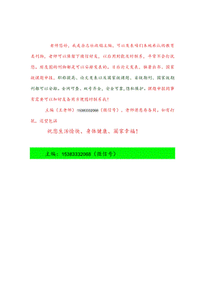 致老师的一封信.docx