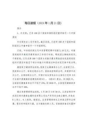 每日读报（2024年1月21日）&领导班子成员主题教育专题组织生活会对照检查材料（对照四个方面）.docx