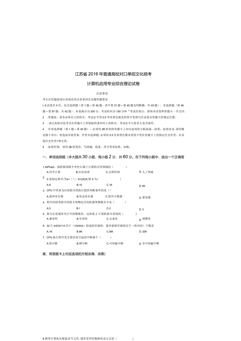 计算机江苏对口单招文化综合理论试卷.docx_第3页