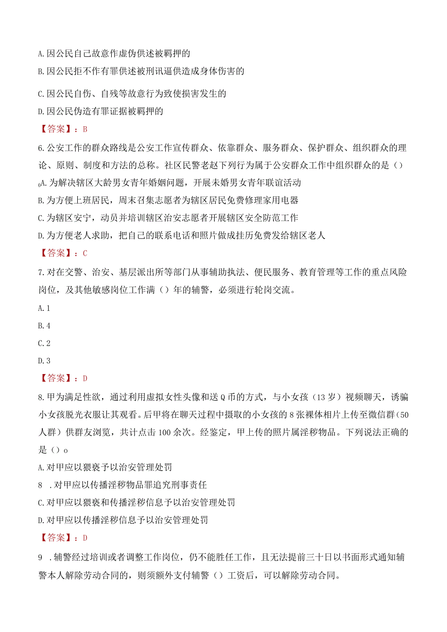 益阳桃江县辅警考试题库.docx_第2页