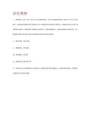 素质提升训练项目精选.docx