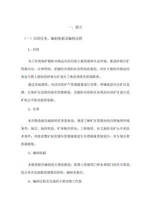 绵远河袁家大桥上游段砂石勘查报告.docx