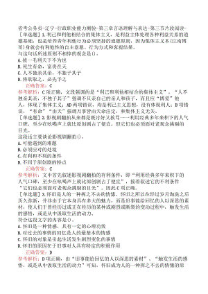 省考公务员-辽宁-行政职业能力测验-第三章言语理解与表达-第三节片段阅读-.docx