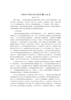 非典对我国社会发展的影响和启示.docx