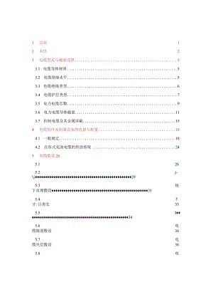 电力工程电缆设计规范.docx