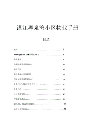 某小区物业管理手册.docx